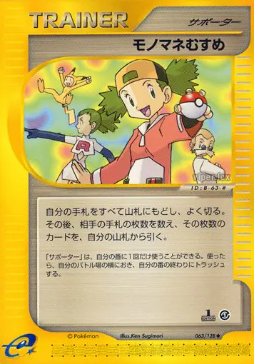 Carta 模倣 63/128 de 基本拡張パック